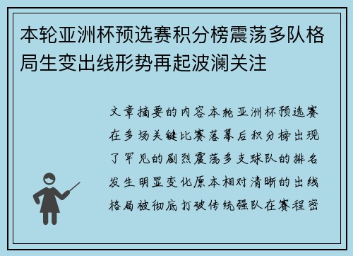 本轮亚洲杯预选赛积分榜震荡多队格局生变出线形势再起波澜关注