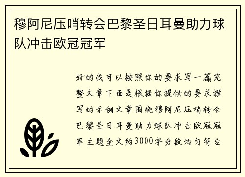 穆阿尼压哨转会巴黎圣日耳曼助力球队冲击欧冠冠军 穆阿尼压哨转会巴黎圣日耳曼助力球队冲击欧冠冠军