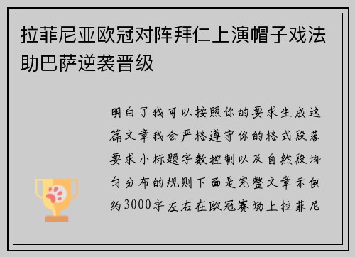 拉菲尼亚欧冠对阵拜仁上演帽子戏法助巴萨逆袭晋级