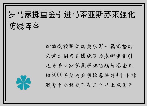 罗马豪掷重金引进马蒂亚斯苏莱强化防线阵容